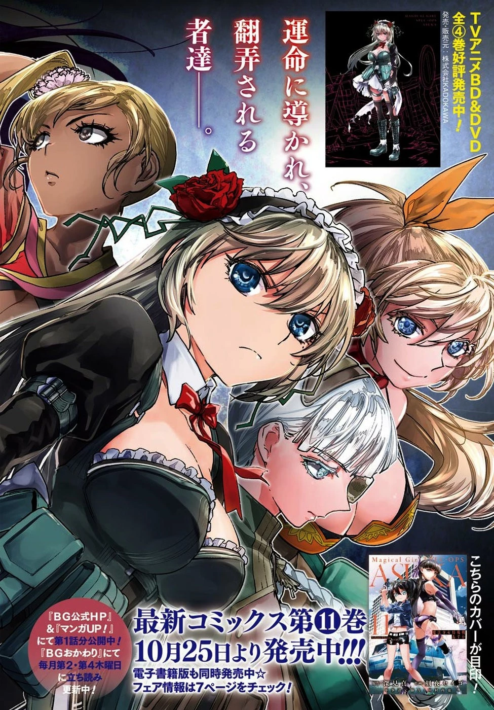 魔法少女特殊戦あすか 第48話 - 2