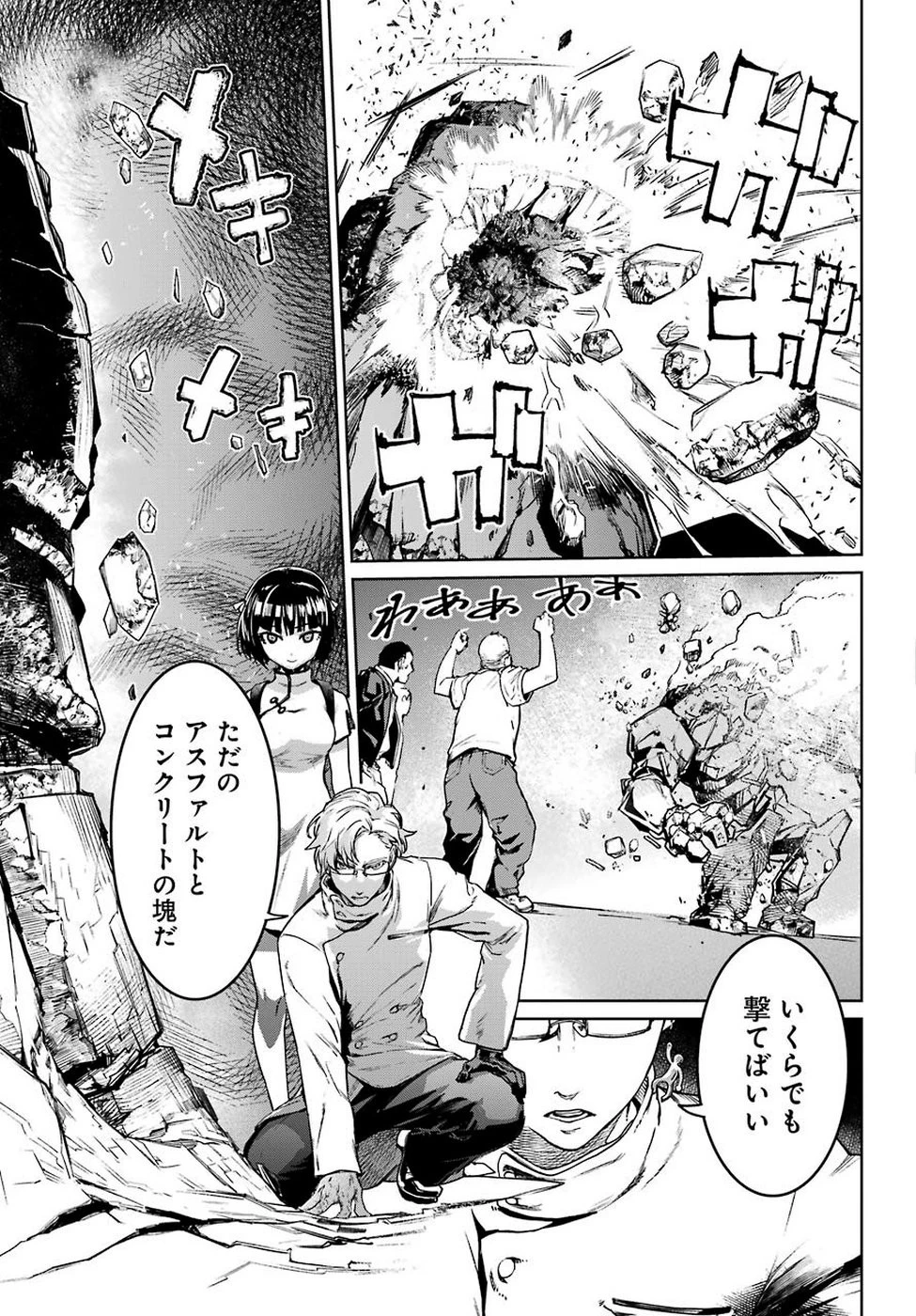 魔法少女特殊戦あすか 第48話 - 7