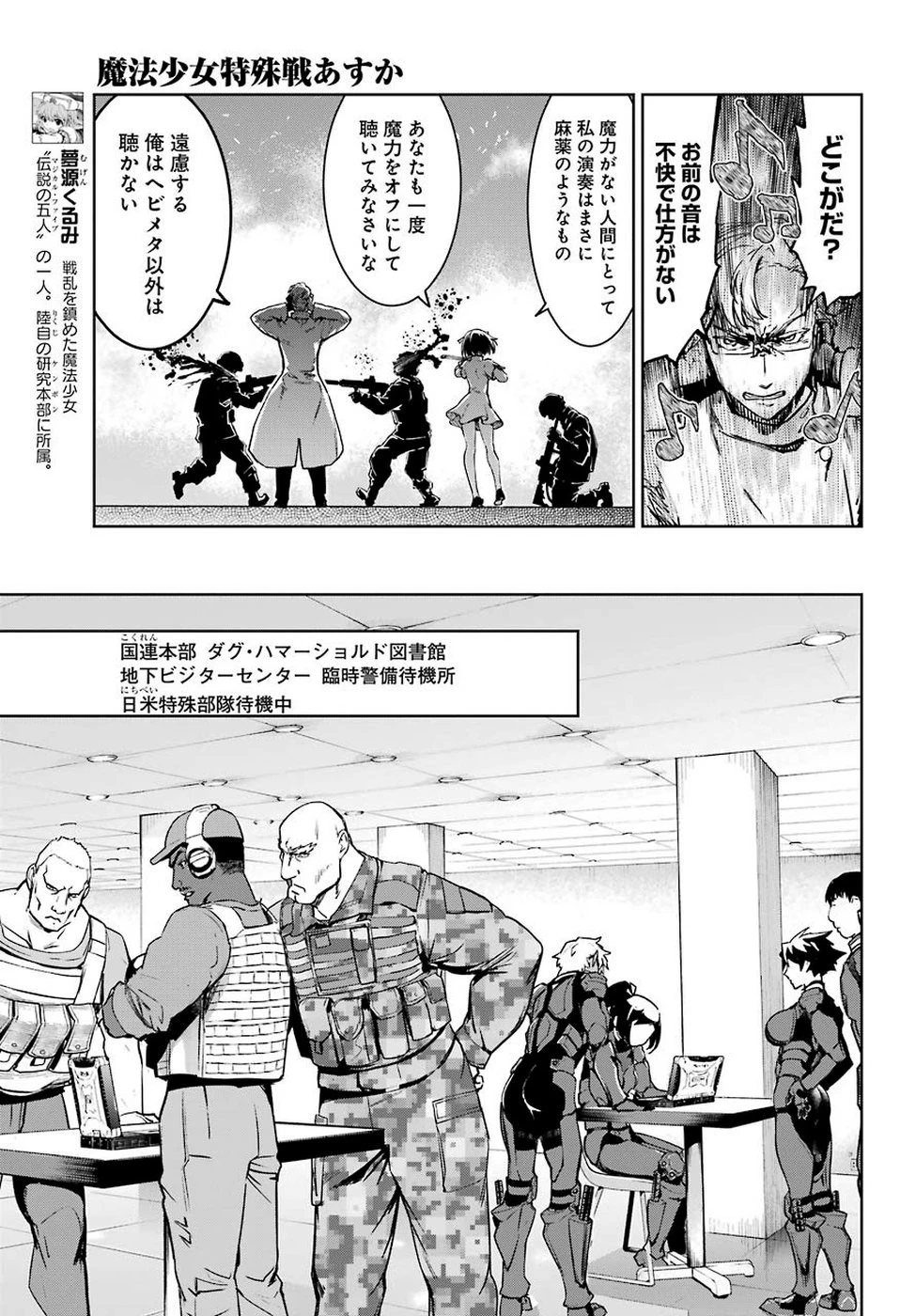 魔法少女特殊戦あすか 第48話 - 13