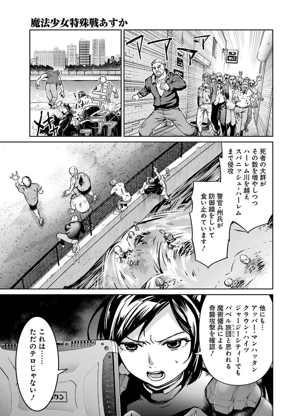魔法少女特殊戦あすか 第48話 - 15
