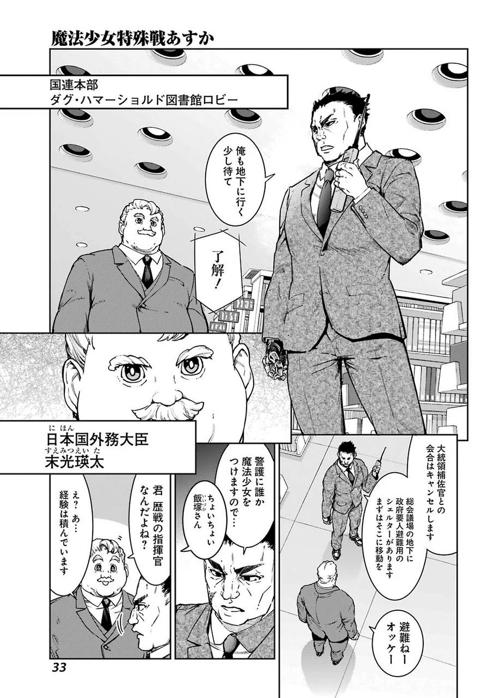 魔法少女特殊戦あすか 第48話 - 17