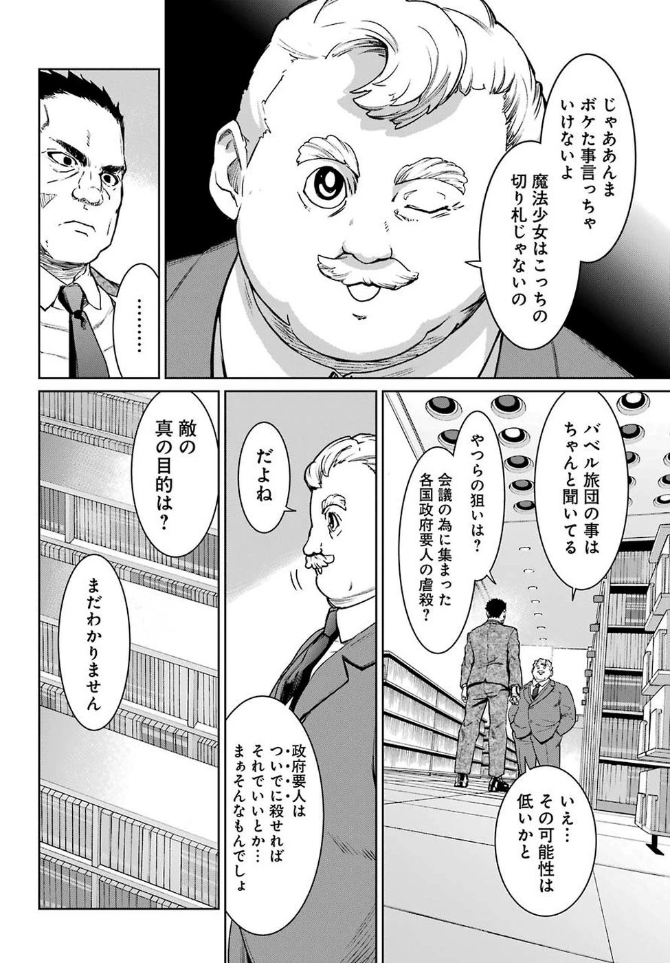 魔法少女特殊戦あすか 第48話 - 18