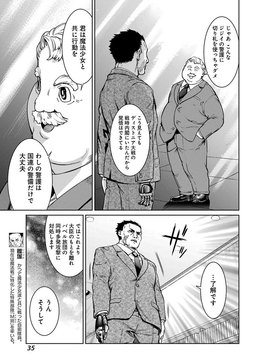 魔法少女特殊戦あすか 第48話 - 19
