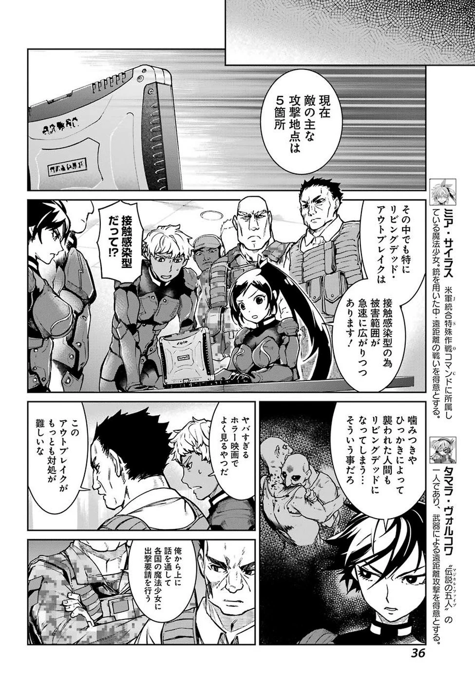 魔法少女特殊戦あすか 第48話 - 20