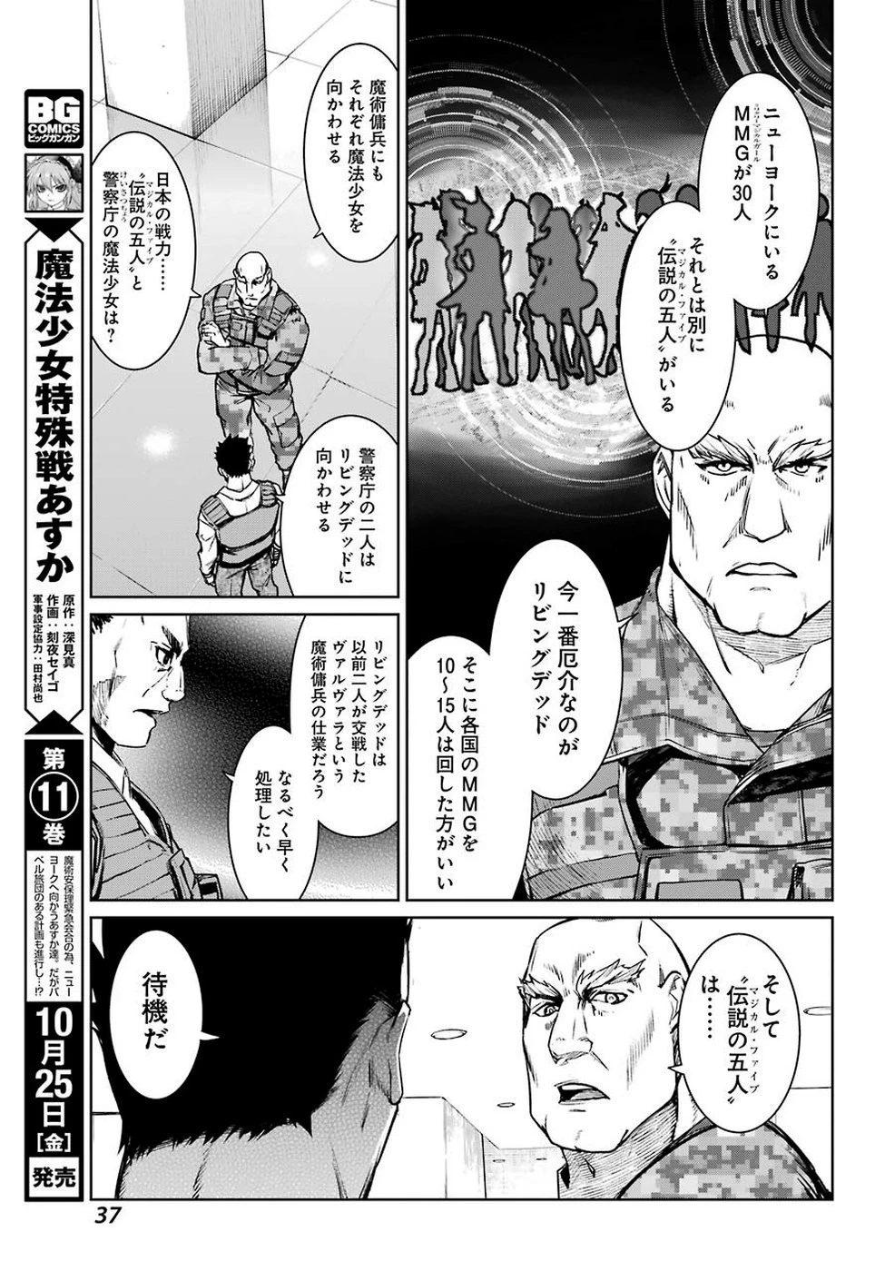 魔法少女特殊戦あすか 第48話 - 21