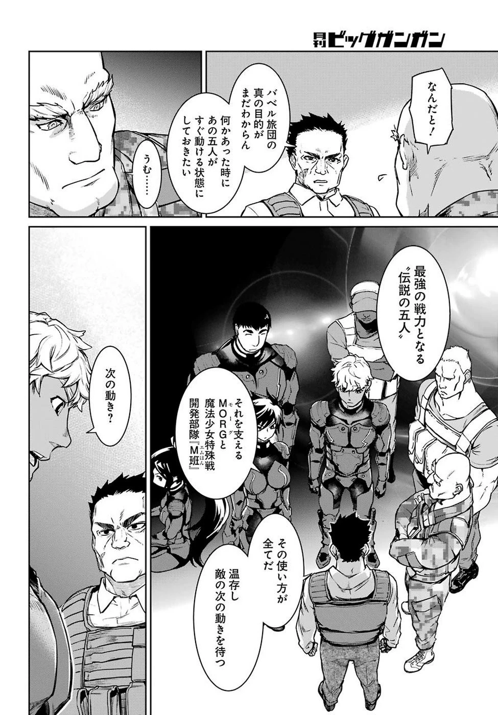 魔法少女特殊戦あすか 第48話 - 22