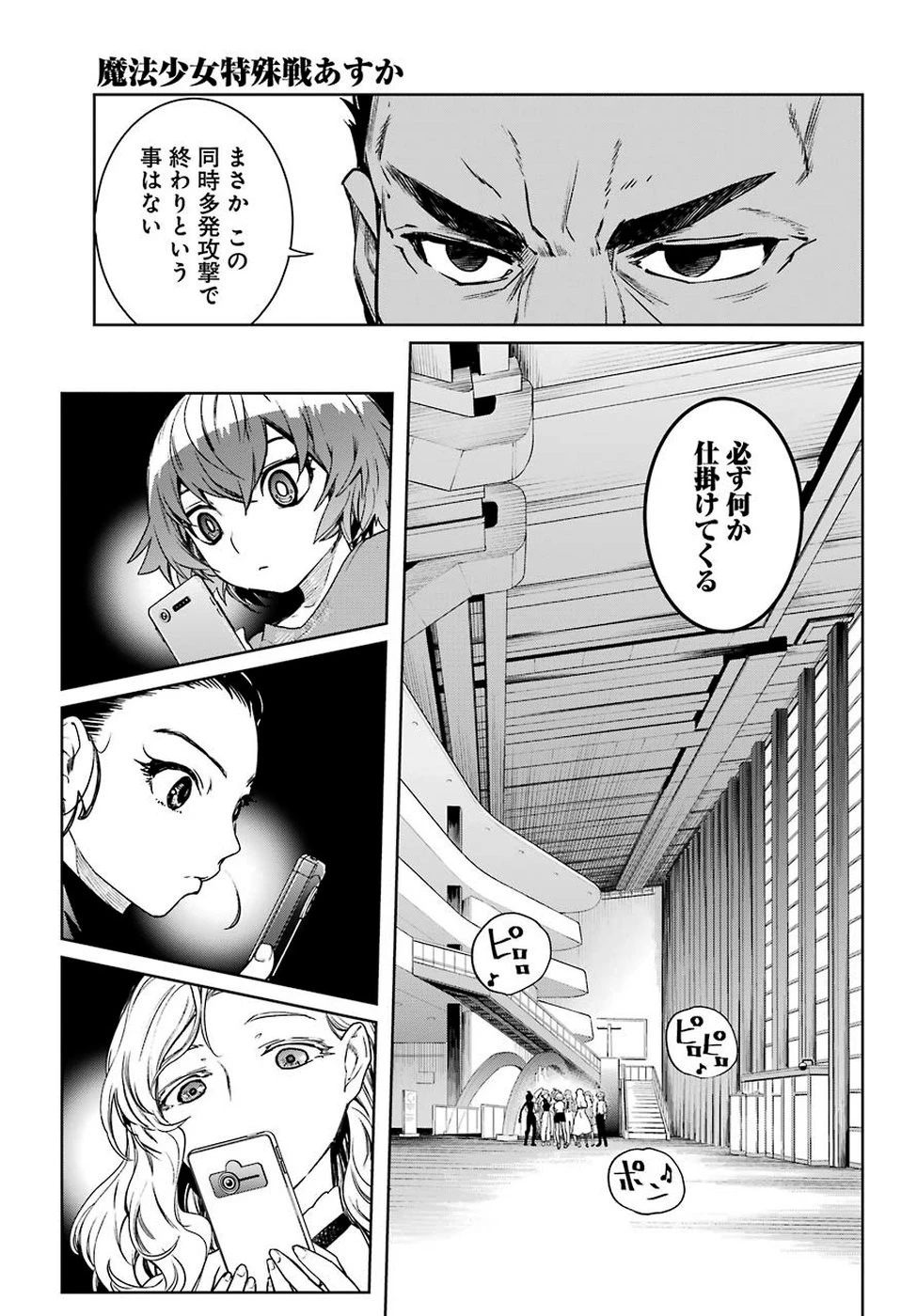 魔法少女特殊戦あすか 第48話 - 23