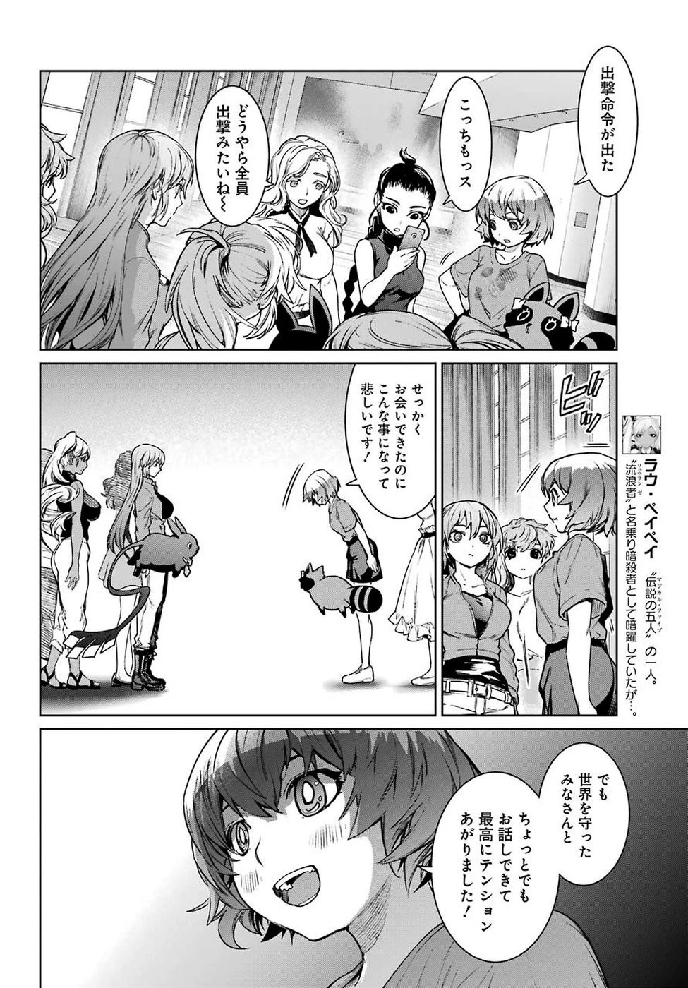 魔法少女特殊戦あすか 第48話 - 24