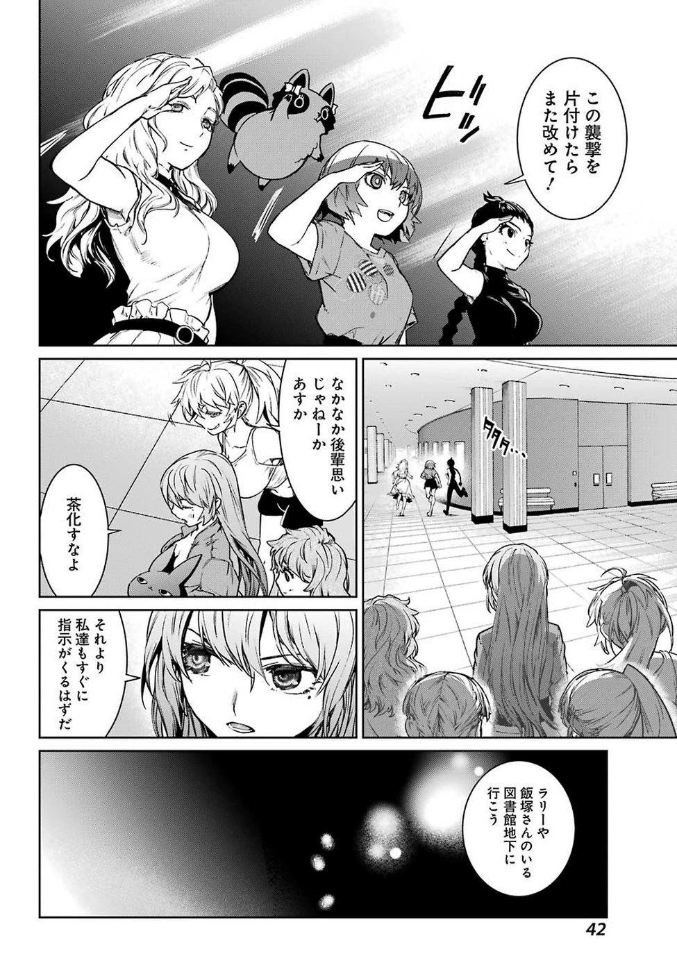 魔法少女特殊戦あすか 第48話 - 26