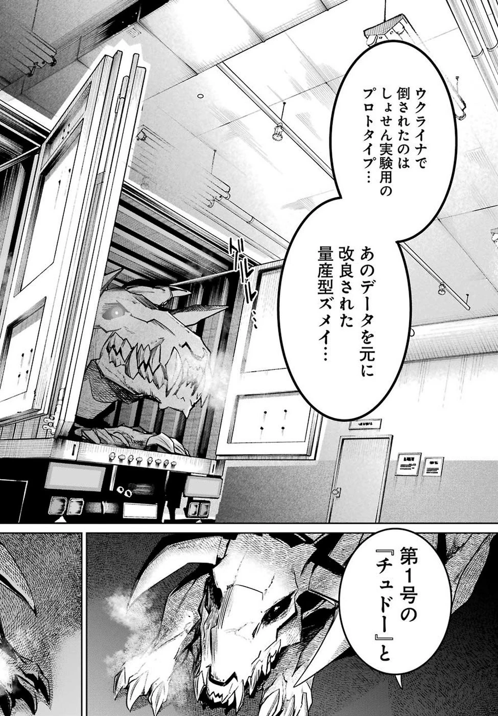 魔法少女特殊戦あすか 第48話 - 28