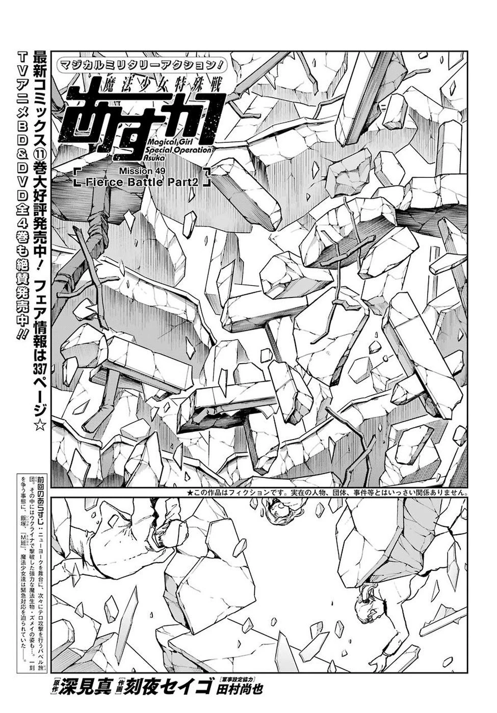 魔法少女特殊戦あすか 第49話 - 1