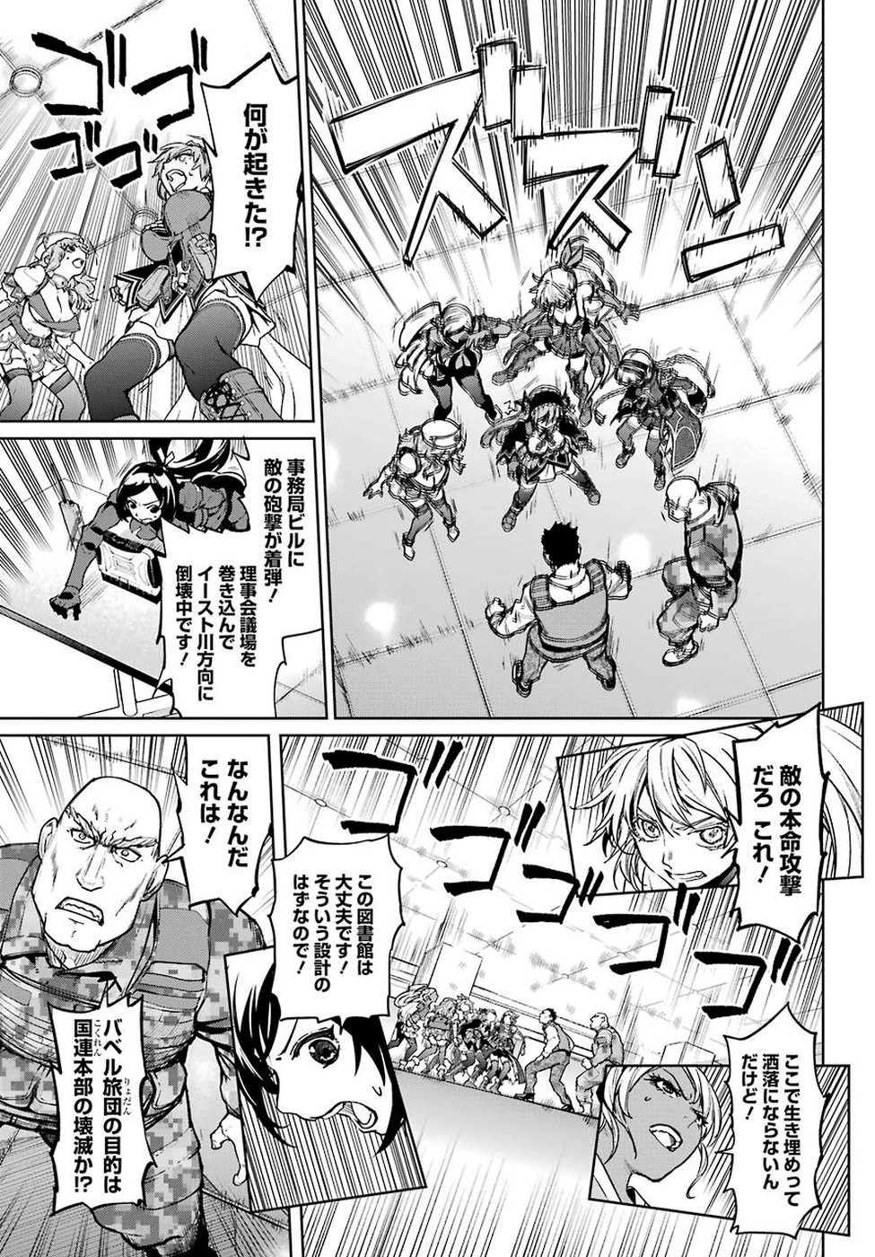 魔法少女特殊戦あすか 第49話 - 5