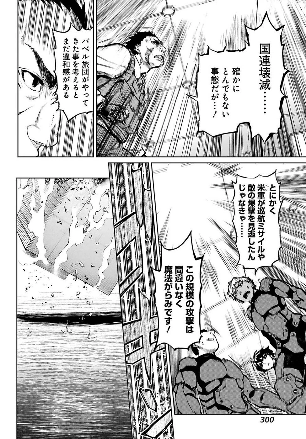 魔法少女特殊戦あすか 第49話 - 6