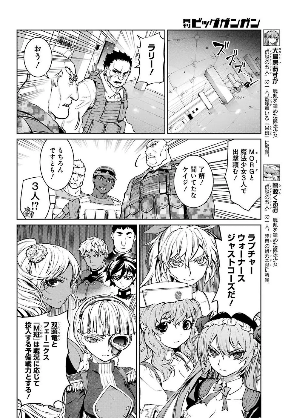 魔法少女特殊戦あすか 第49話 - 8