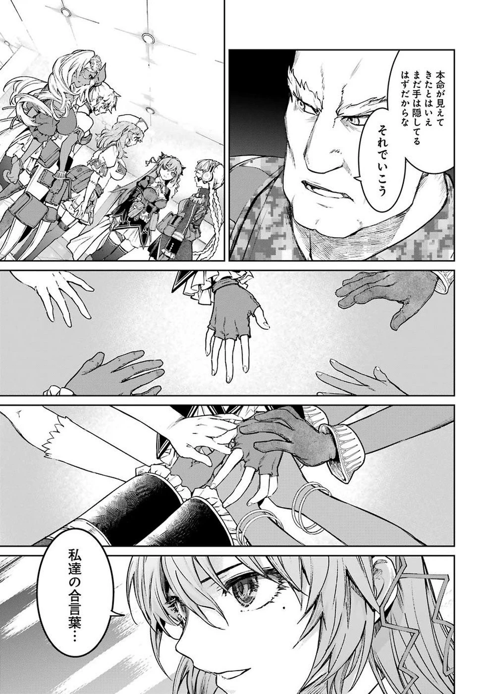 魔法少女特殊戦あすか 第49話 - 9