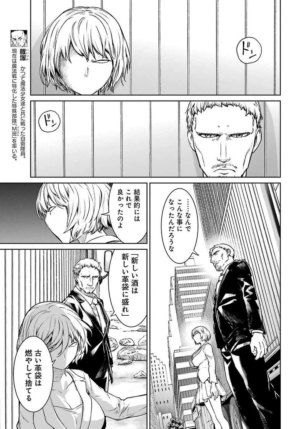 魔法少女特殊戦あすか 第49話 - 19
