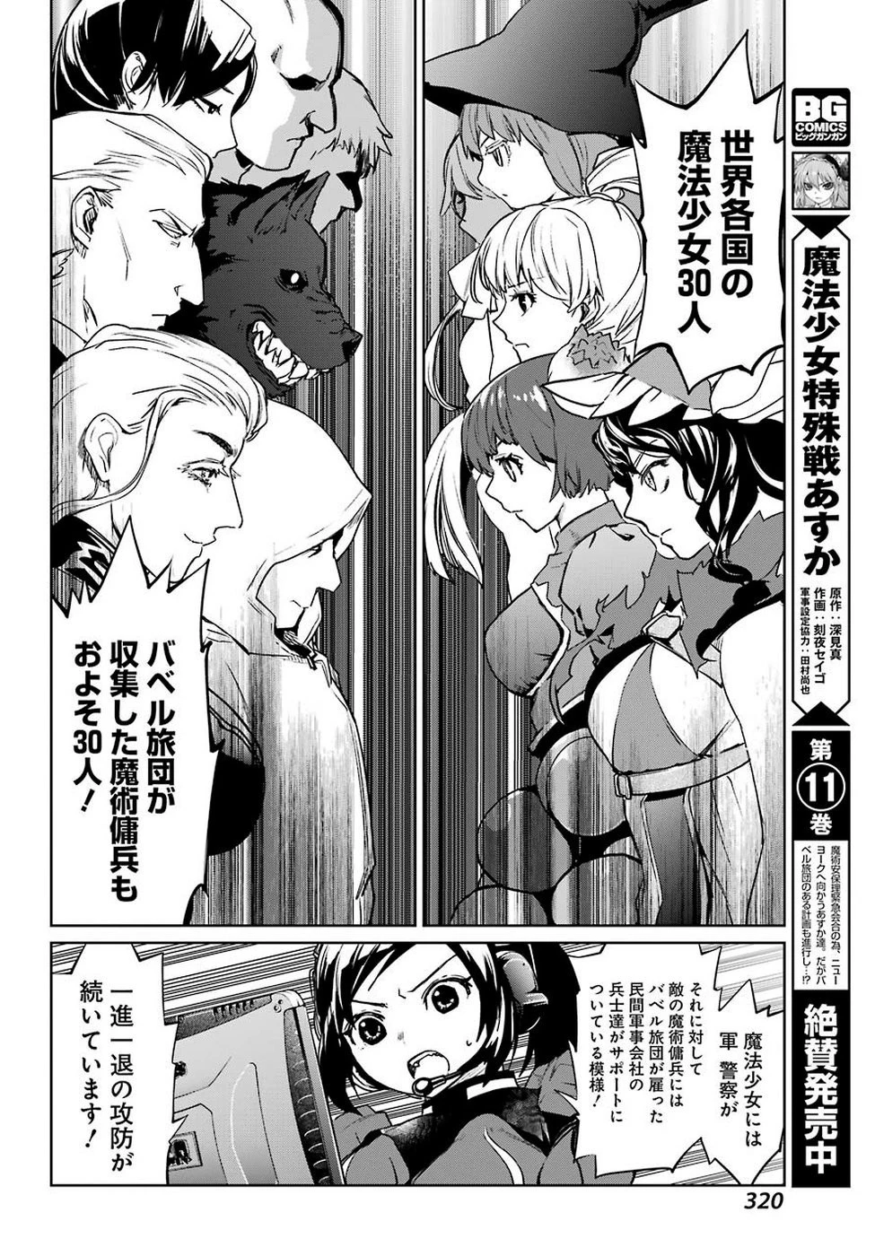 魔法少女特殊戦あすか 第49話 - 26