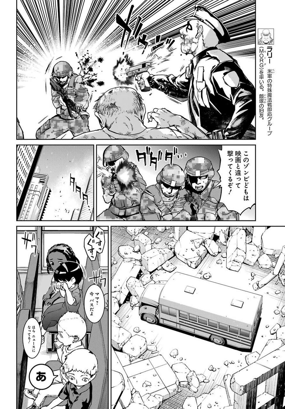 魔法少女特殊戦あすか 第49話 - 28