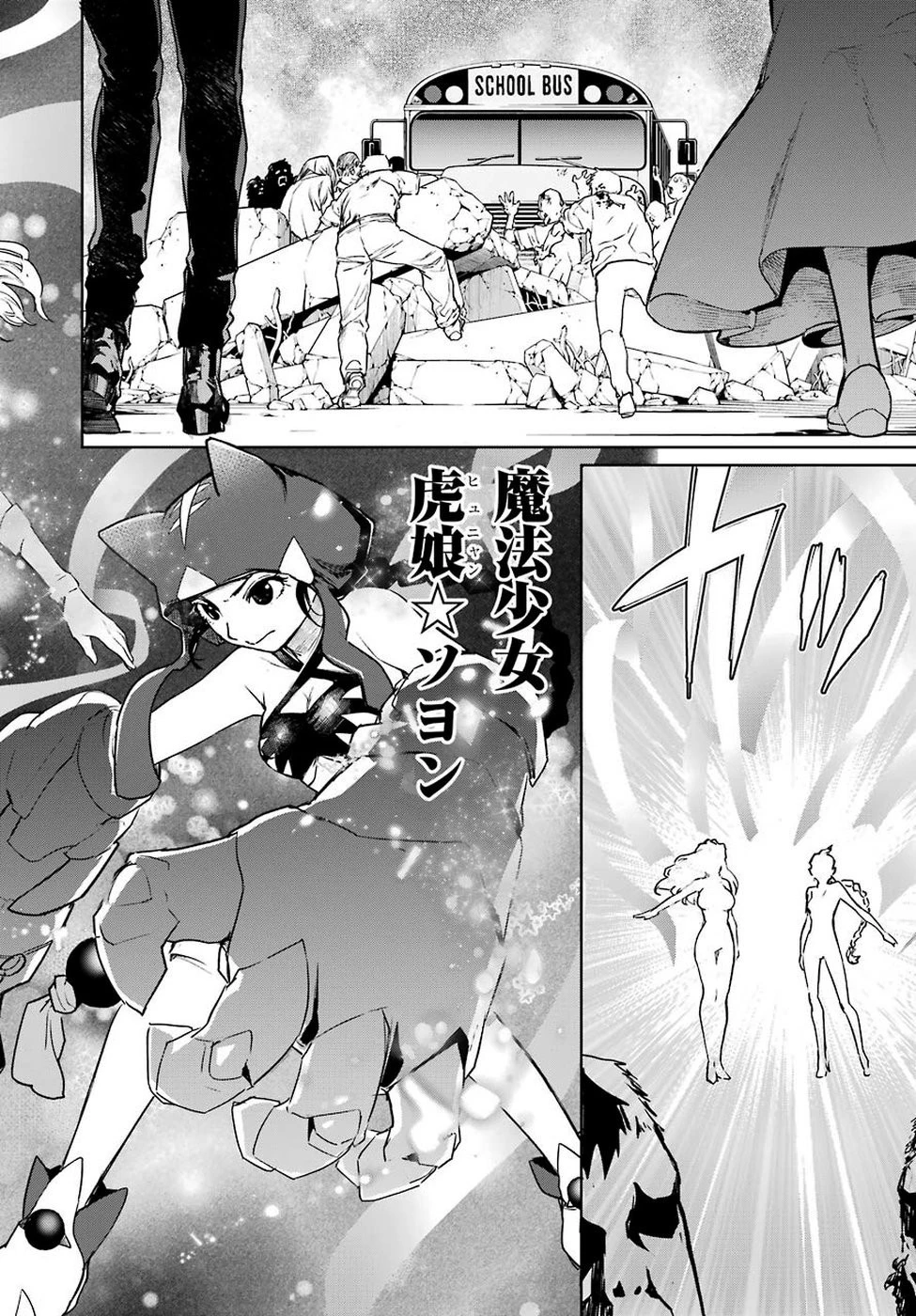 魔法少女特殊戦あすか 第49話 - 30