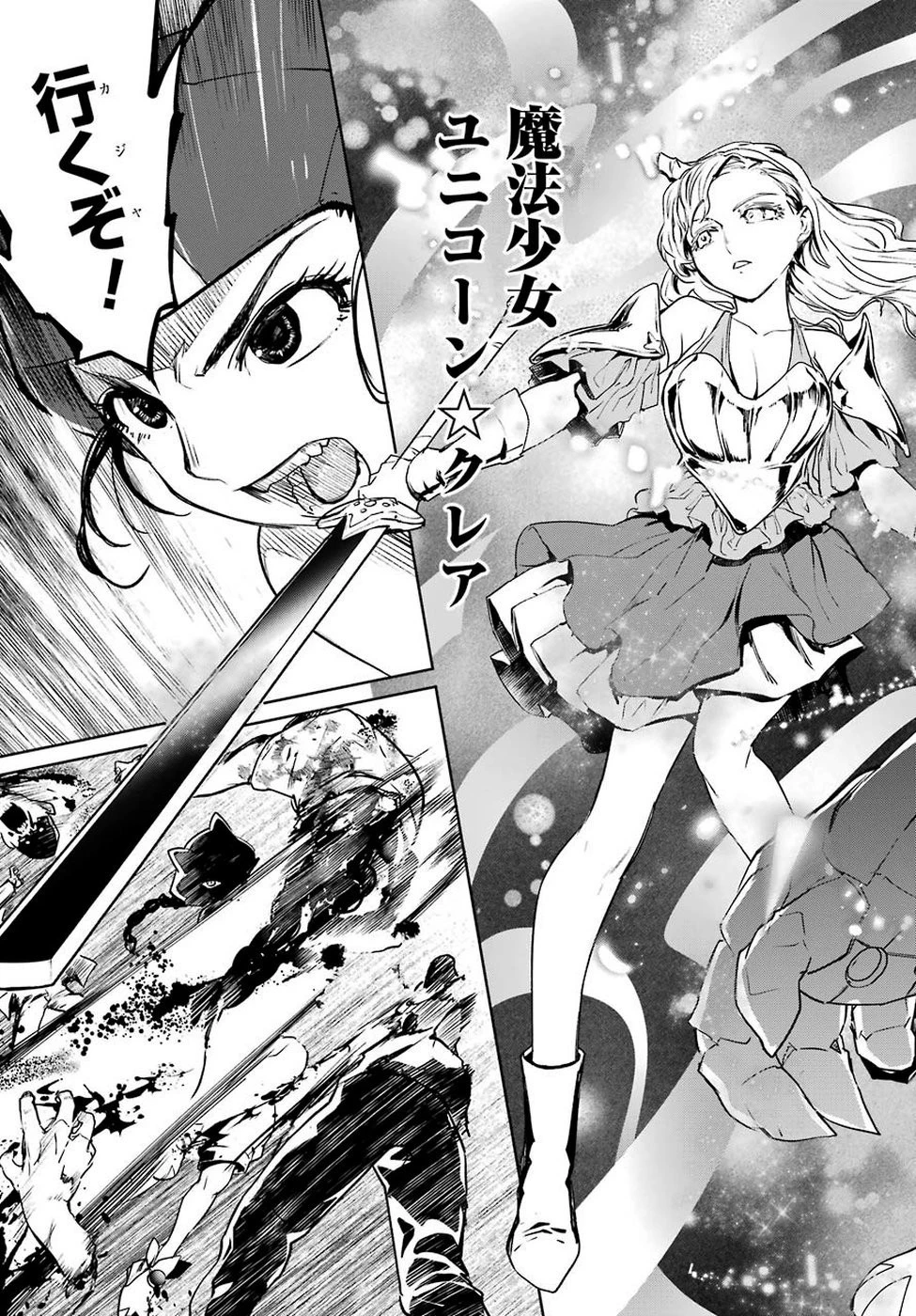 魔法少女特殊戦あすか 第49話 - 31