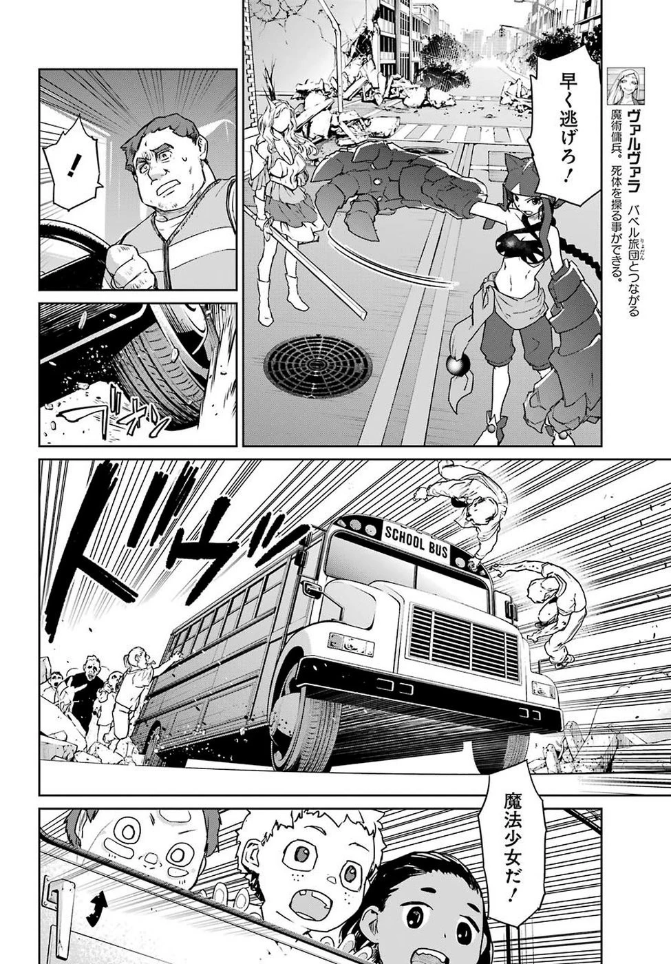 魔法少女特殊戦あすか 第49話 - 34