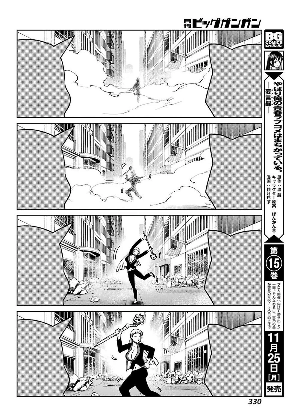 魔法少女特殊戦あすか 第49話 - 36