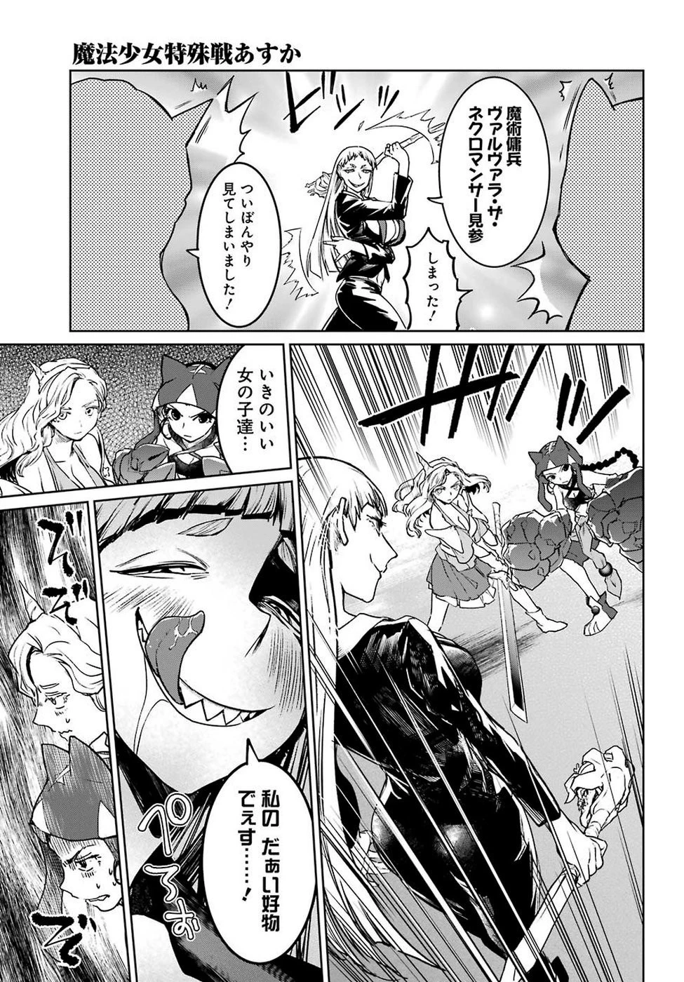 魔法少女特殊戦あすか 第49話 - 37
