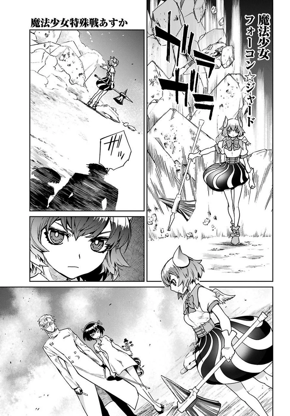 魔法少女特殊戦あすか 第49話 - 39