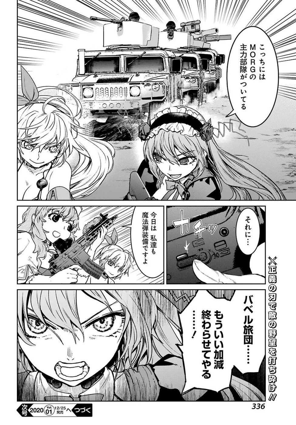 魔法少女特殊戦あすか 第49話 - 42