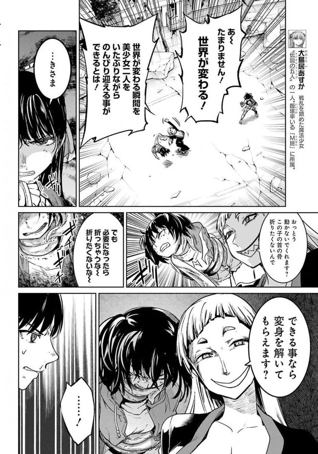 魔法少女特殊戦あすか 第54話 - 16
