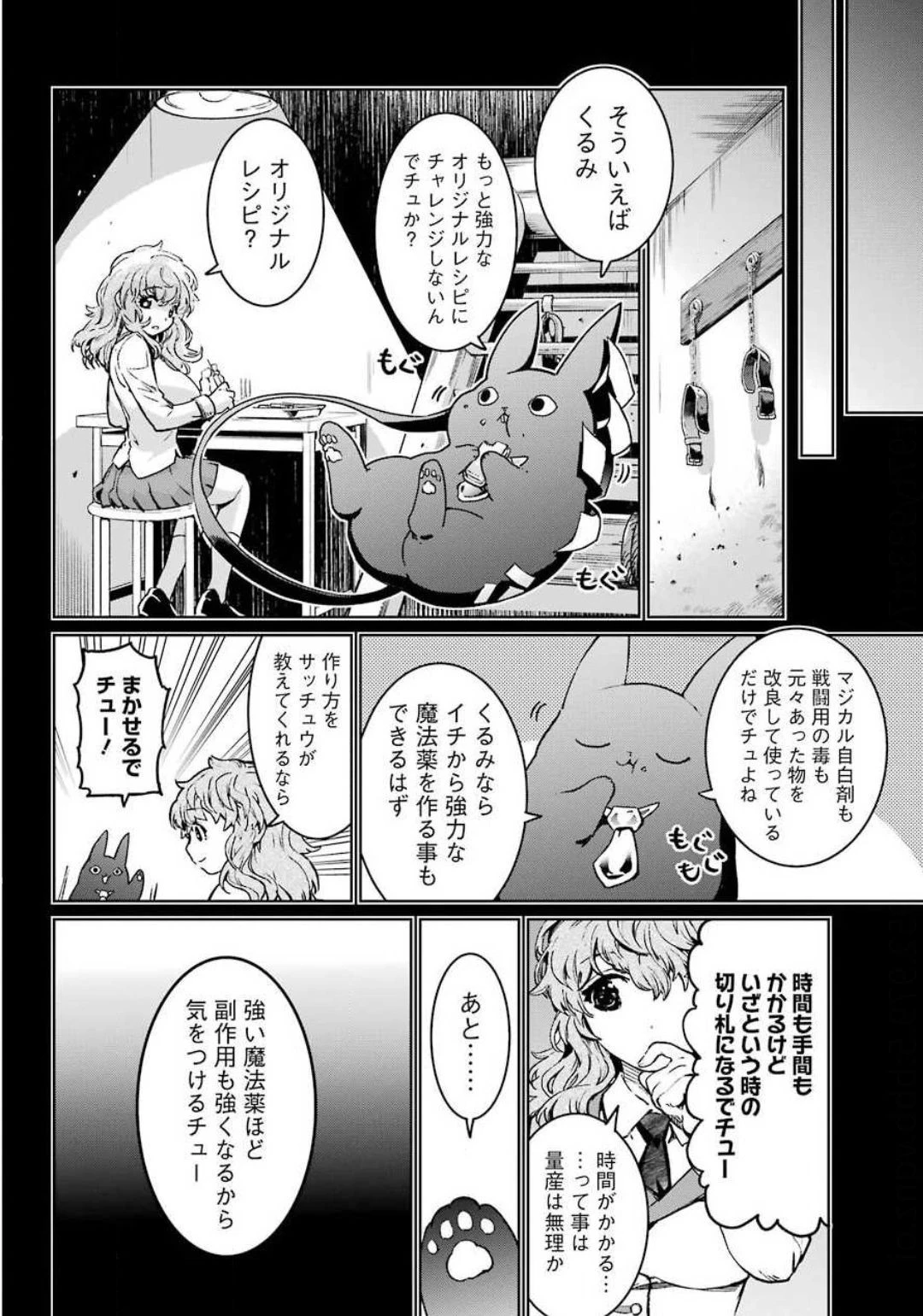魔法少女特殊戦あすか 第54話 - 18