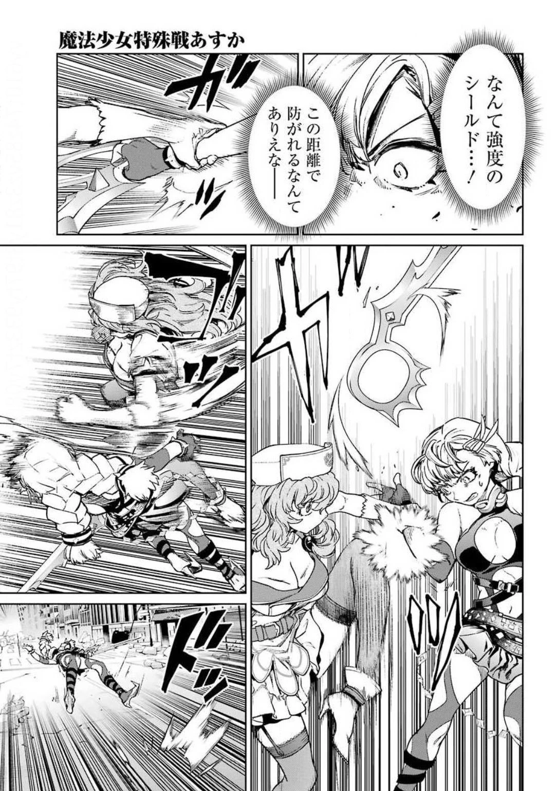 魔法少女特殊戦あすか 第54話 - 23