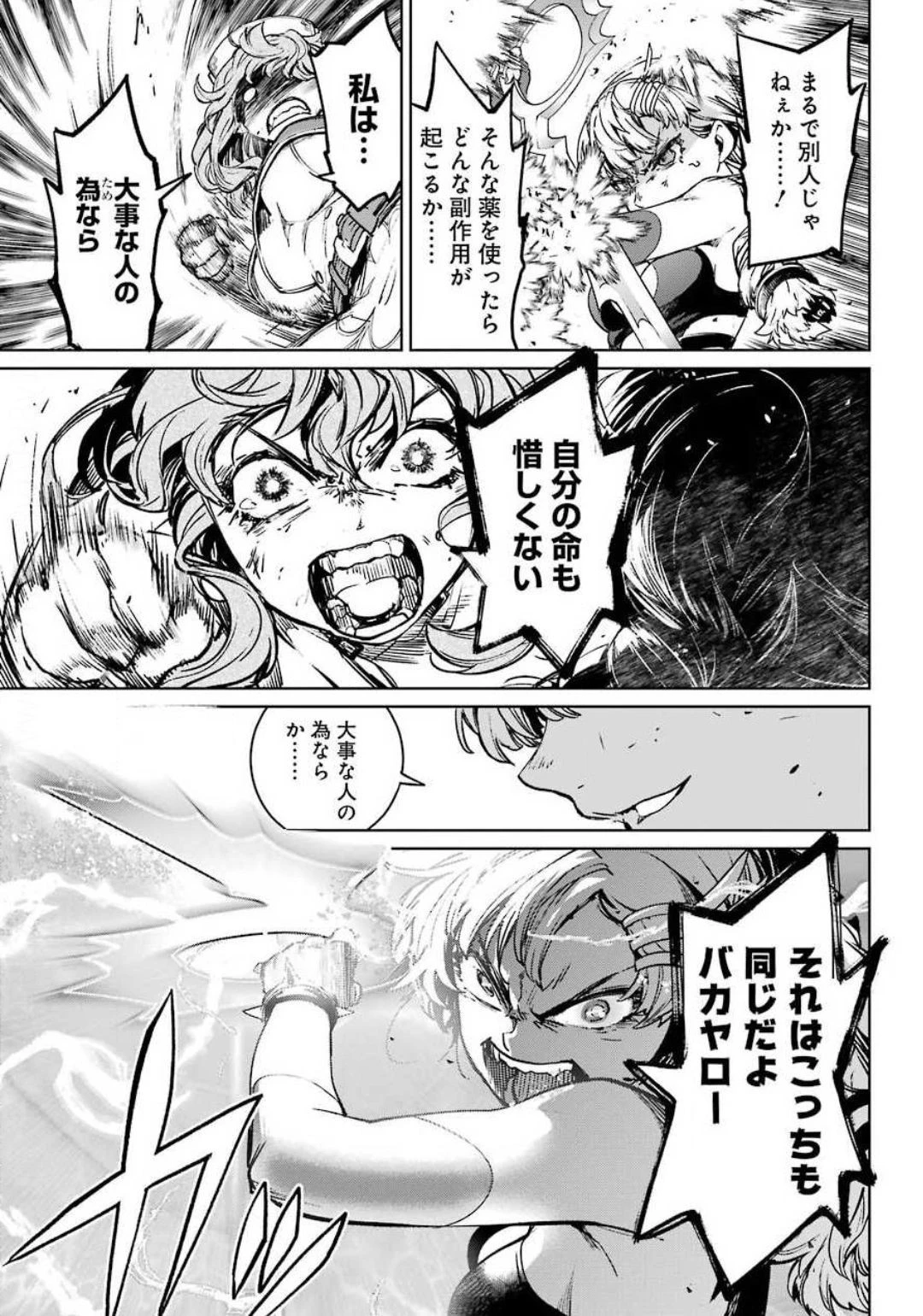 魔法少女特殊戦あすか 第54話 - 25