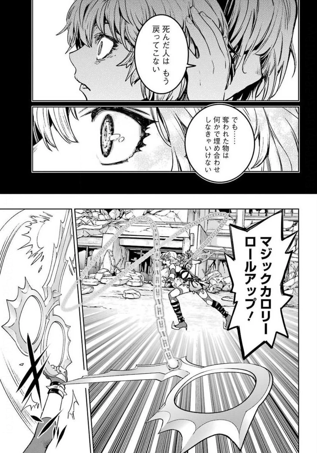 魔法少女特殊戦あすか 第54話 - 29