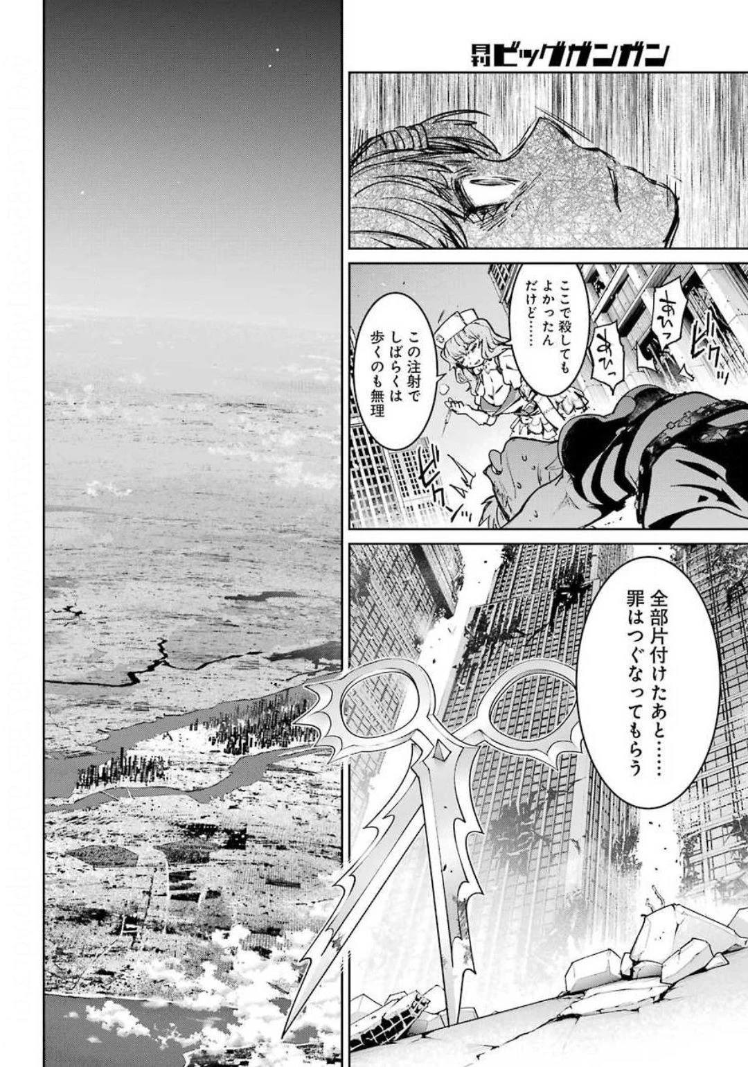 魔法少女特殊戦あすか 第54話 - 36