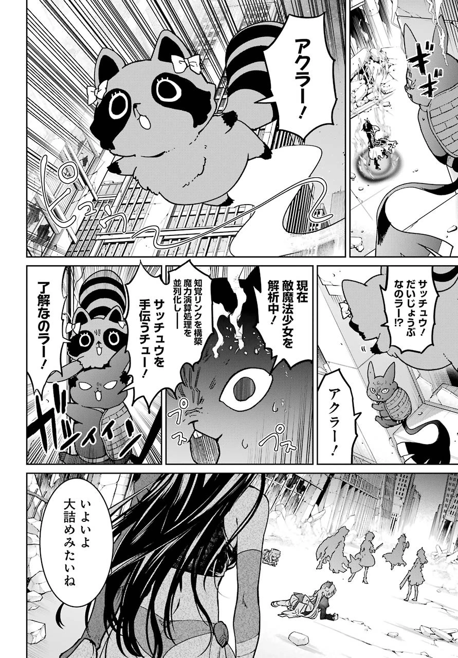 魔法少女特殊戦あすか 第60話 - 2