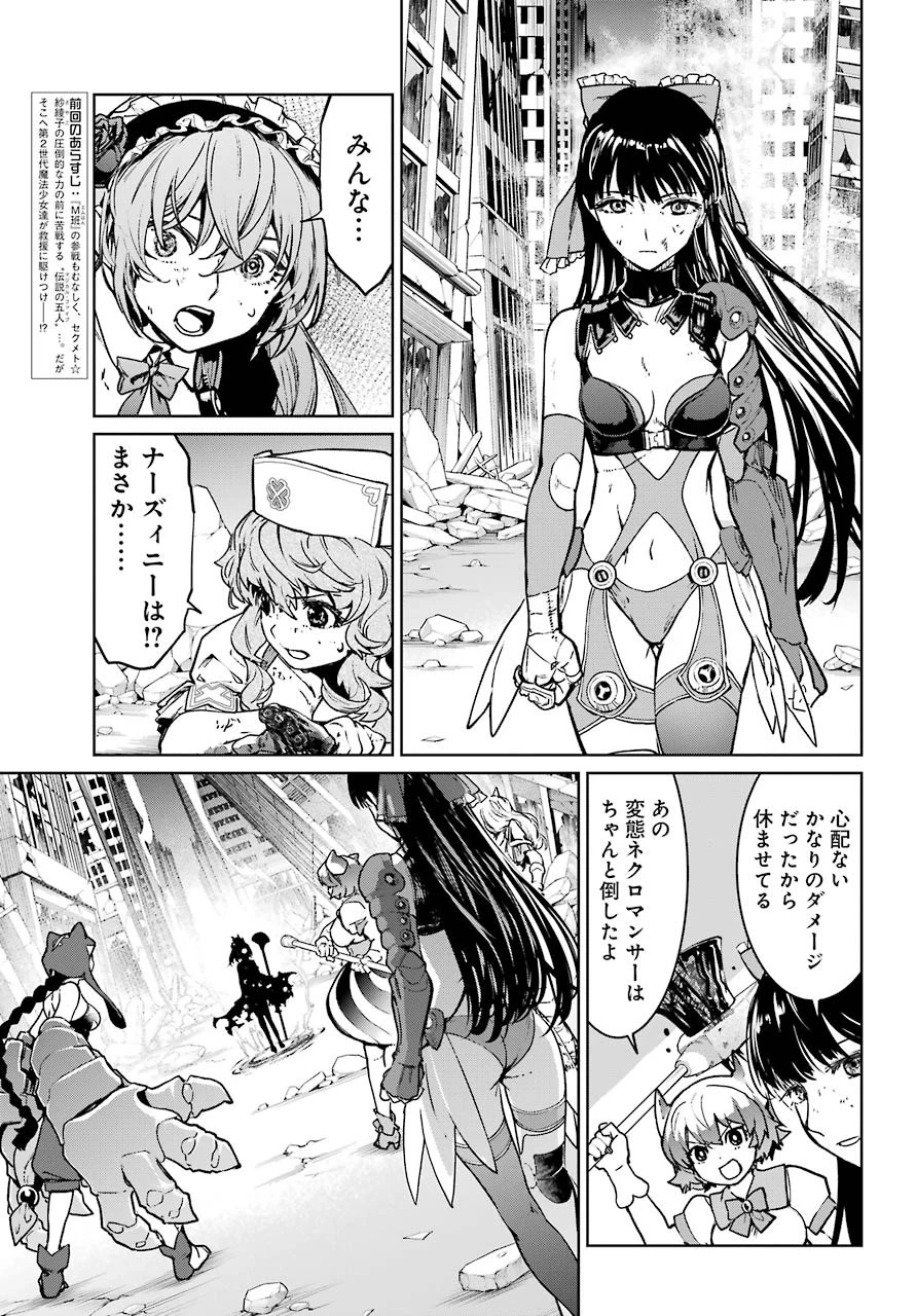 魔法少女特殊戦あすか 第60話 - 3