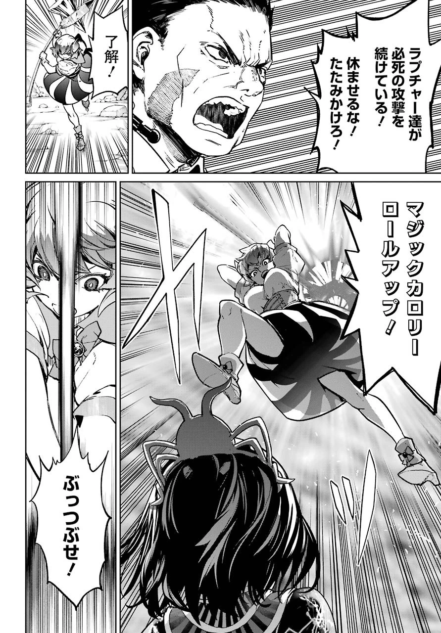魔法少女特殊戦あすか 第60話 - 4