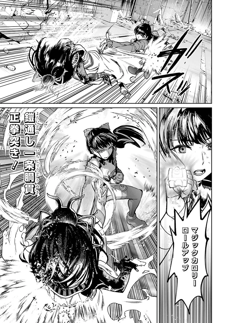 魔法少女特殊戦あすか 第60話 - 9