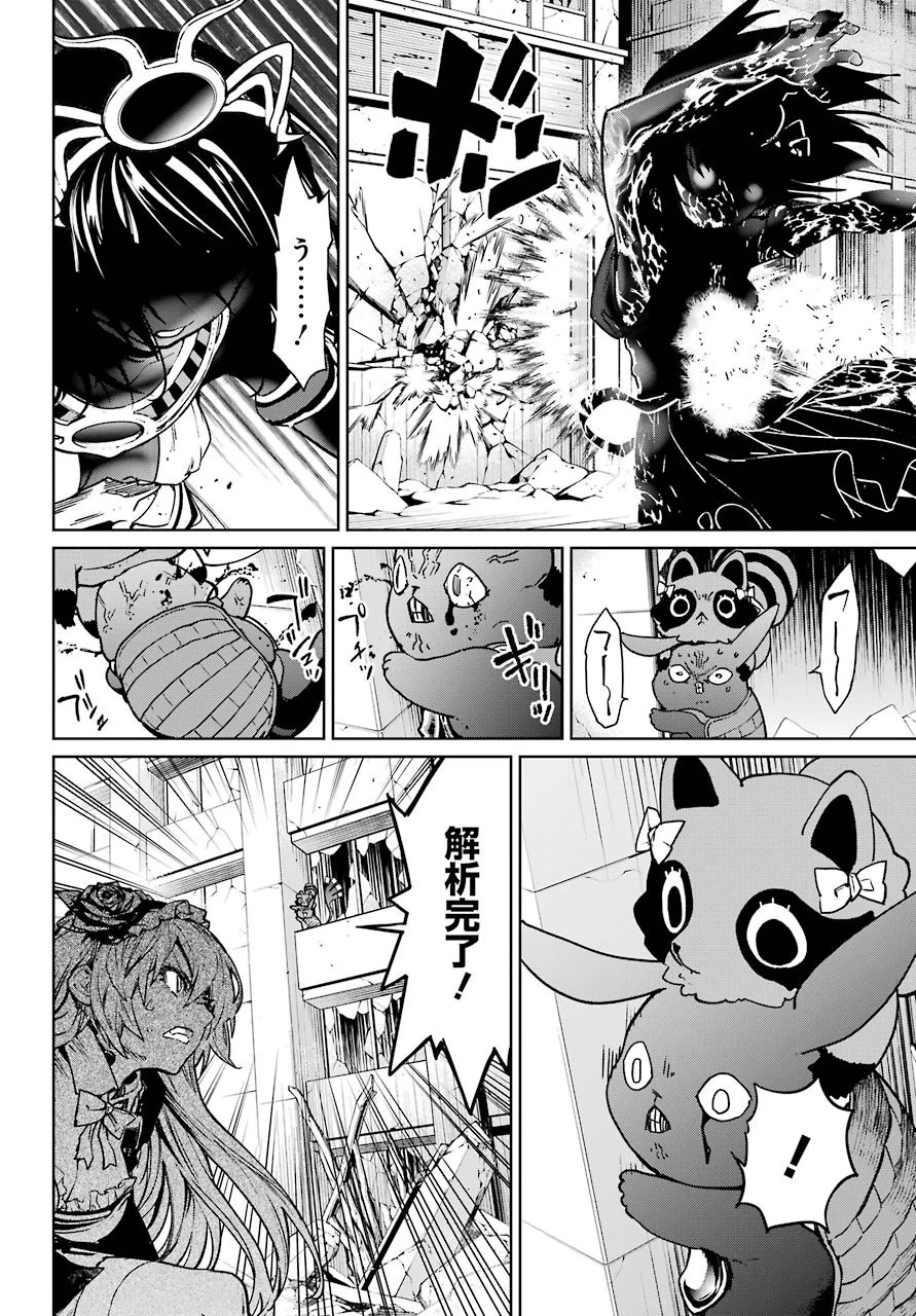 魔法少女特殊戦あすか 第60話 - 10