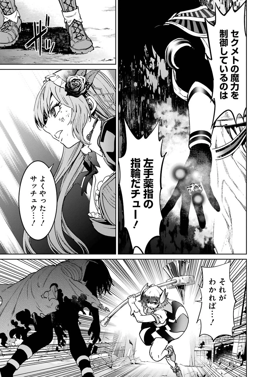 魔法少女特殊戦あすか 第60話 - 11