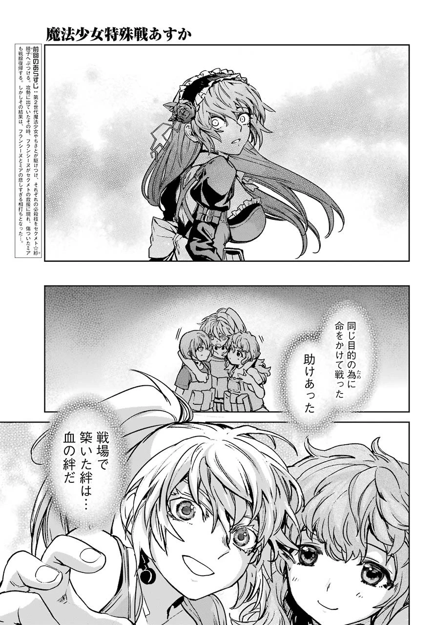 魔法少女特殊戦あすか 第61話 - 5