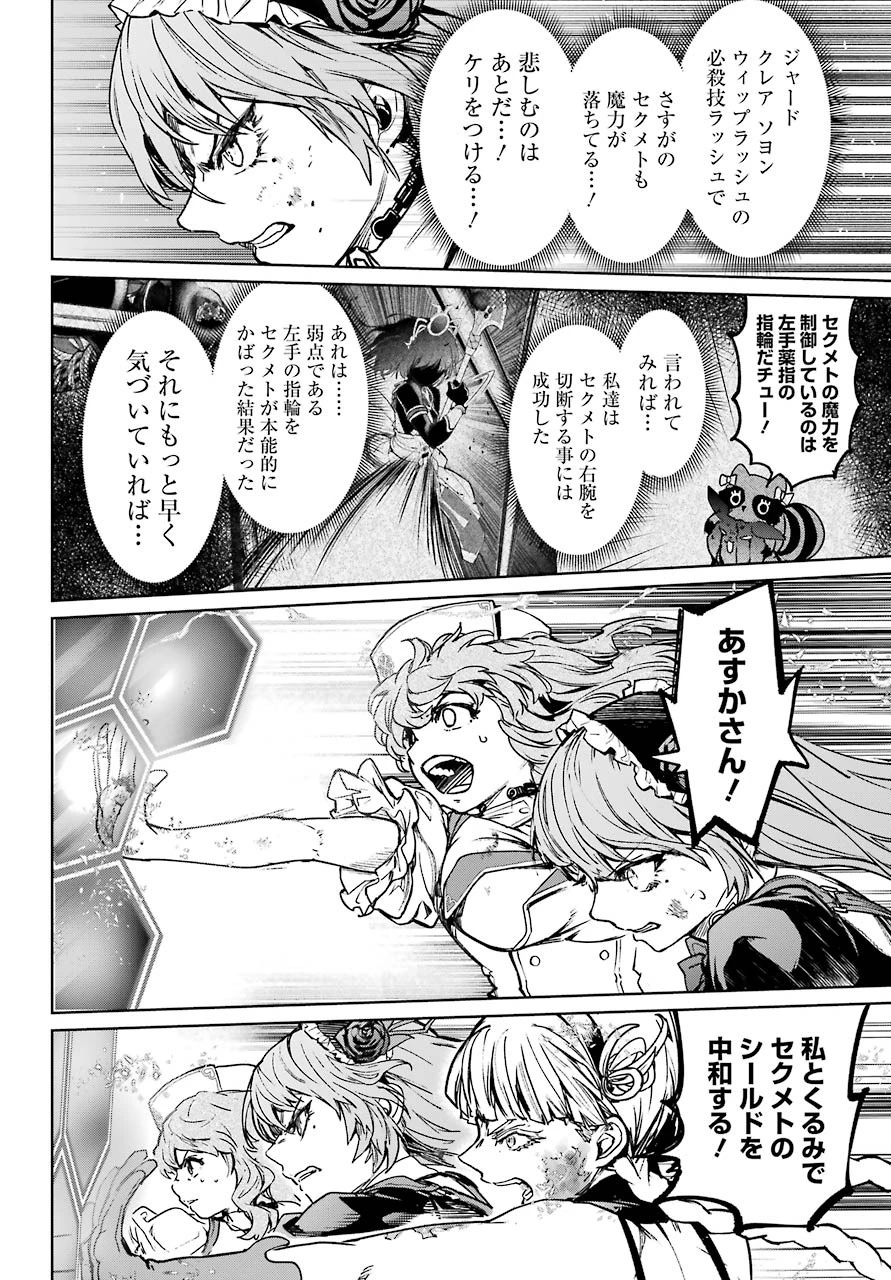 魔法少女特殊戦あすか 第61話 - 8