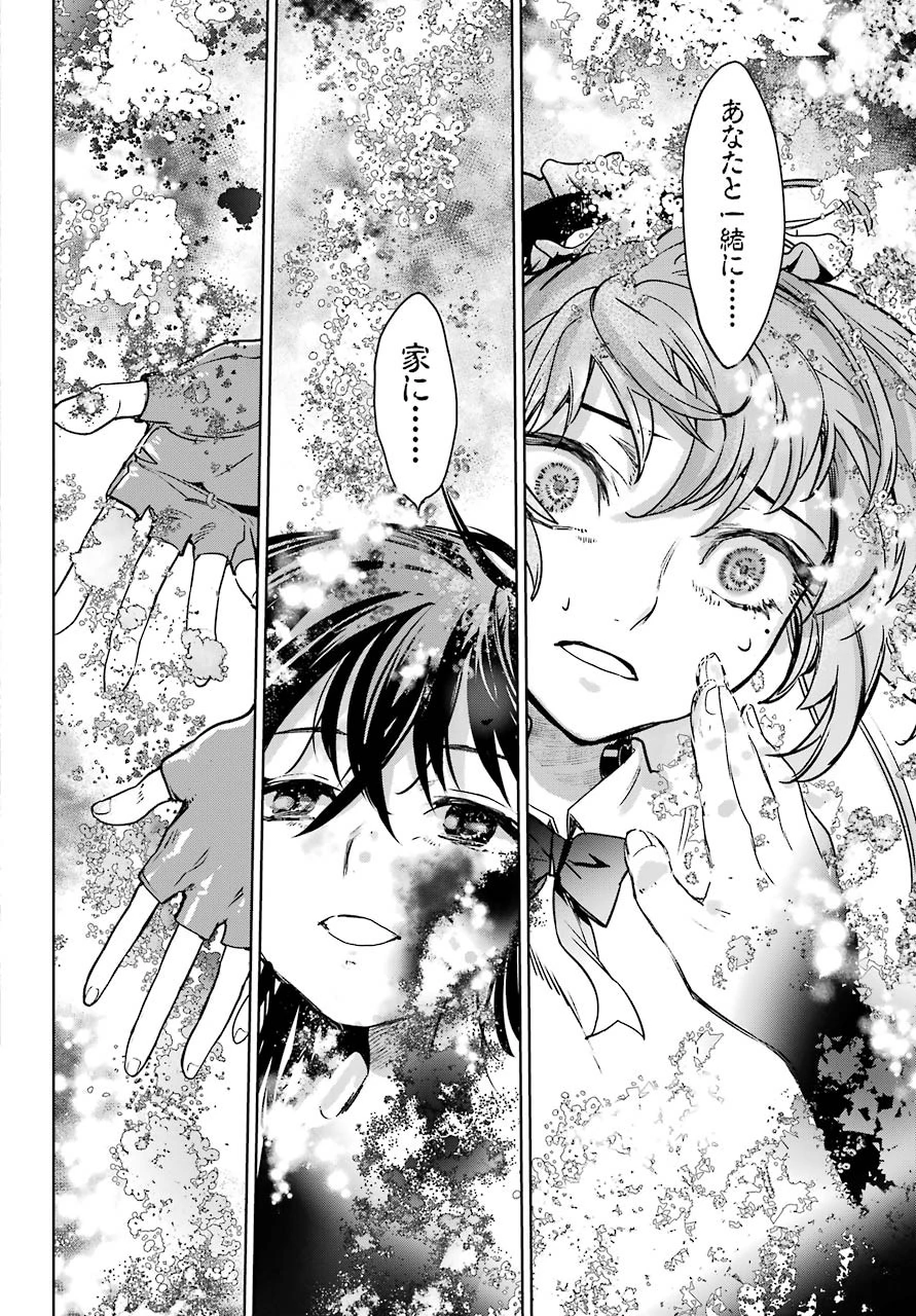 魔法少女特殊戦あすか 第61話 - 24