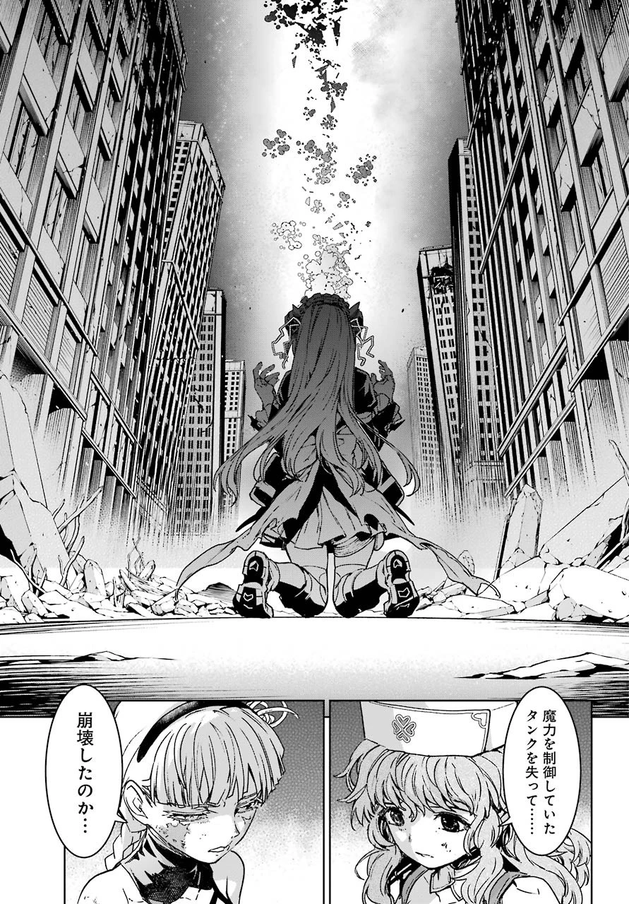 魔法少女特殊戦あすか 第61話 - 25