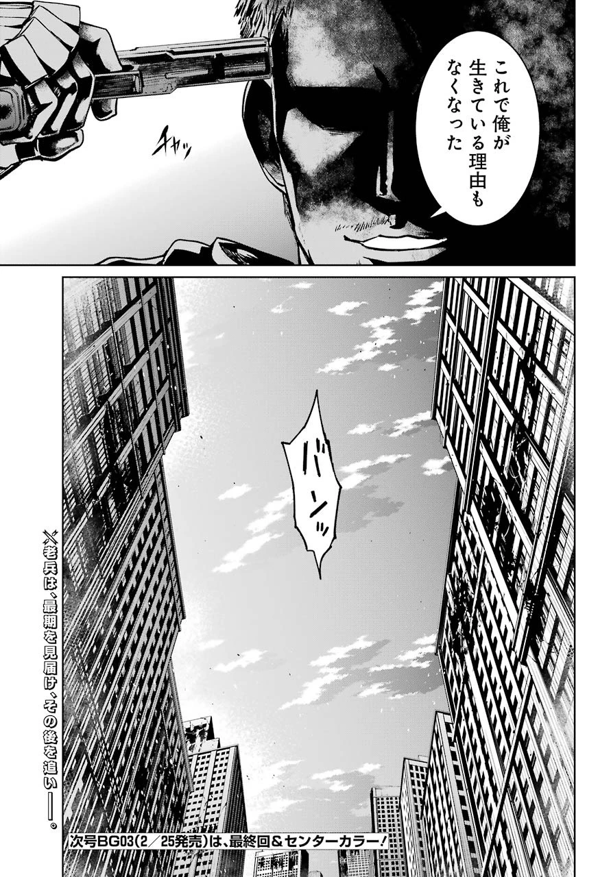 魔法少女特殊戦あすか 第61話 - 29