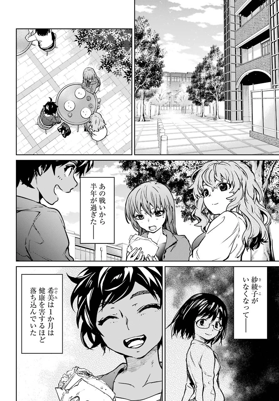 魔法少女特殊戦あすか 第62話 - 4