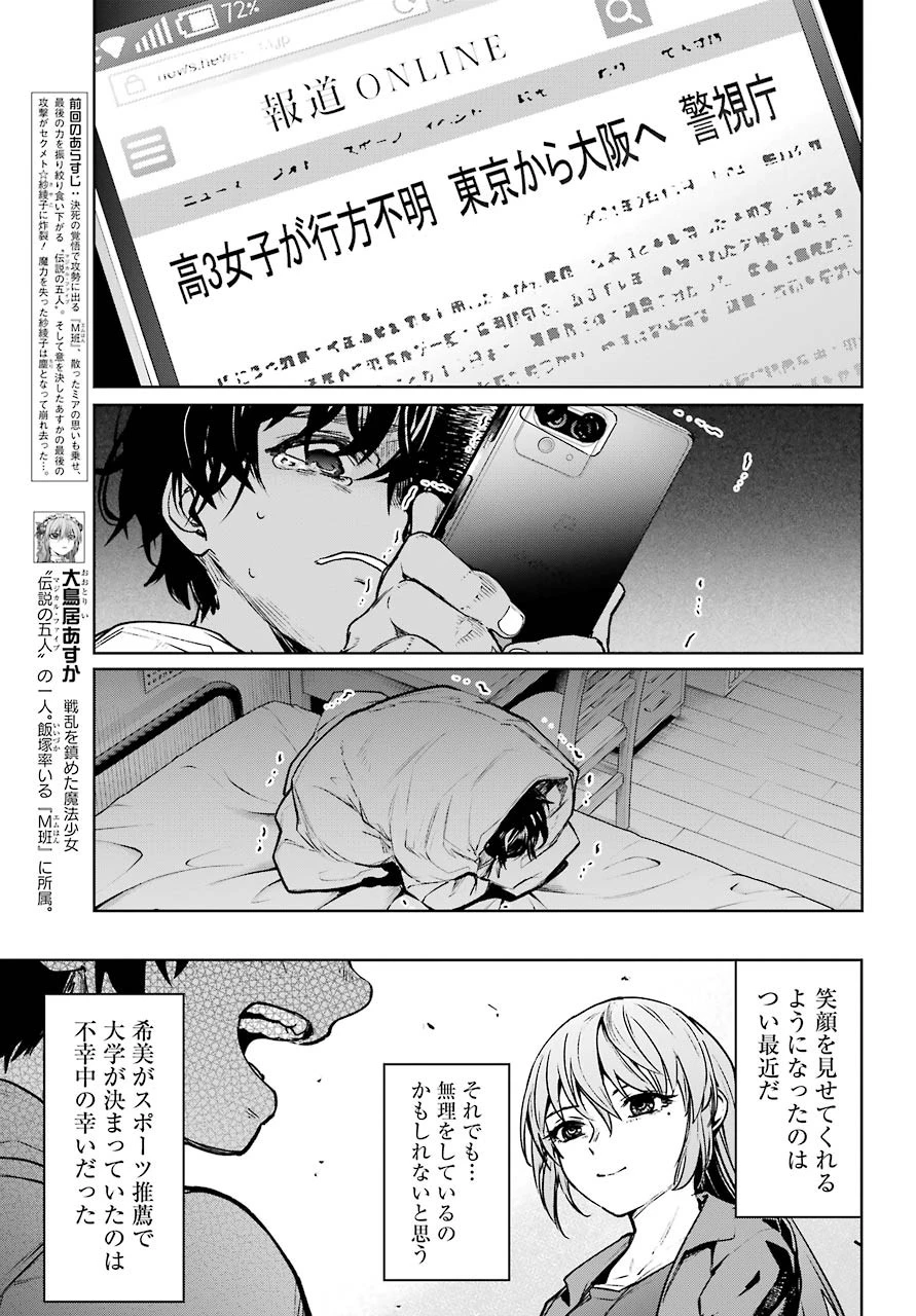 魔法少女特殊戦あすか 第62話 - 5