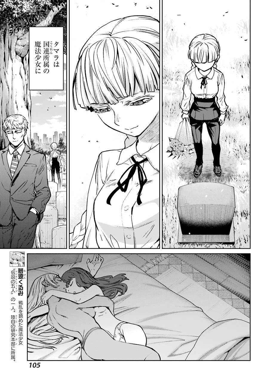 魔法少女特殊戦あすか 第62話 - 7