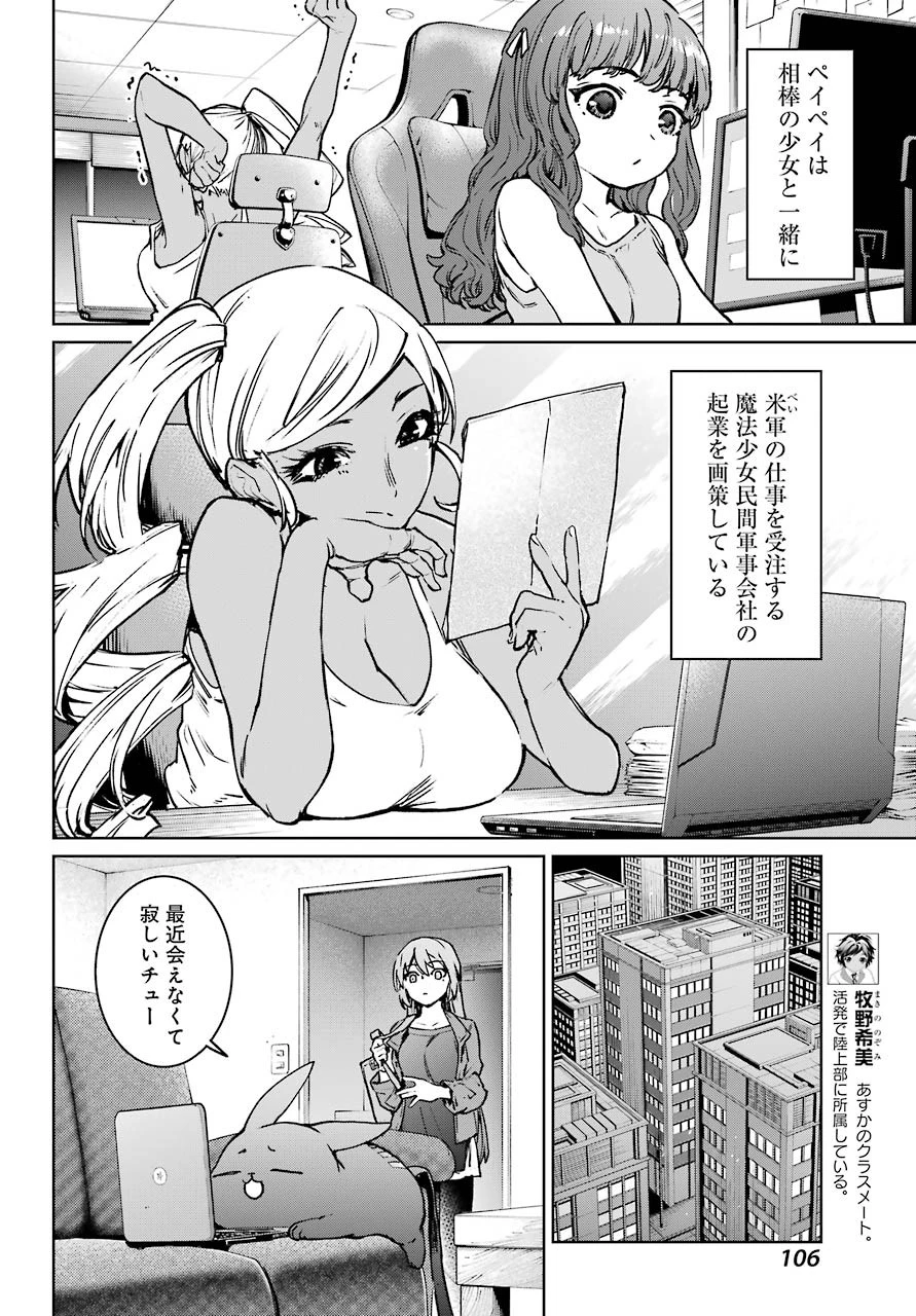 魔法少女特殊戦あすか 第62話 - 8